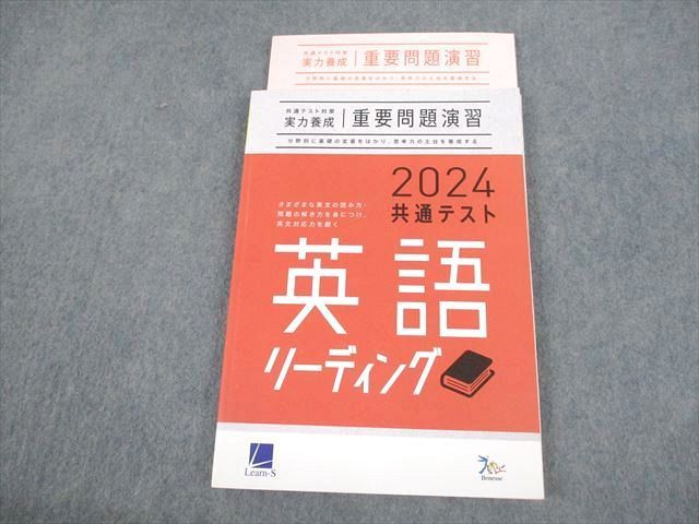 2024 共通テスト 英語 リスニング 直前演習 新品未使用 ベネッセ ベネッセ「共通テスト対策 実力完成 直前演習 英語リスニング