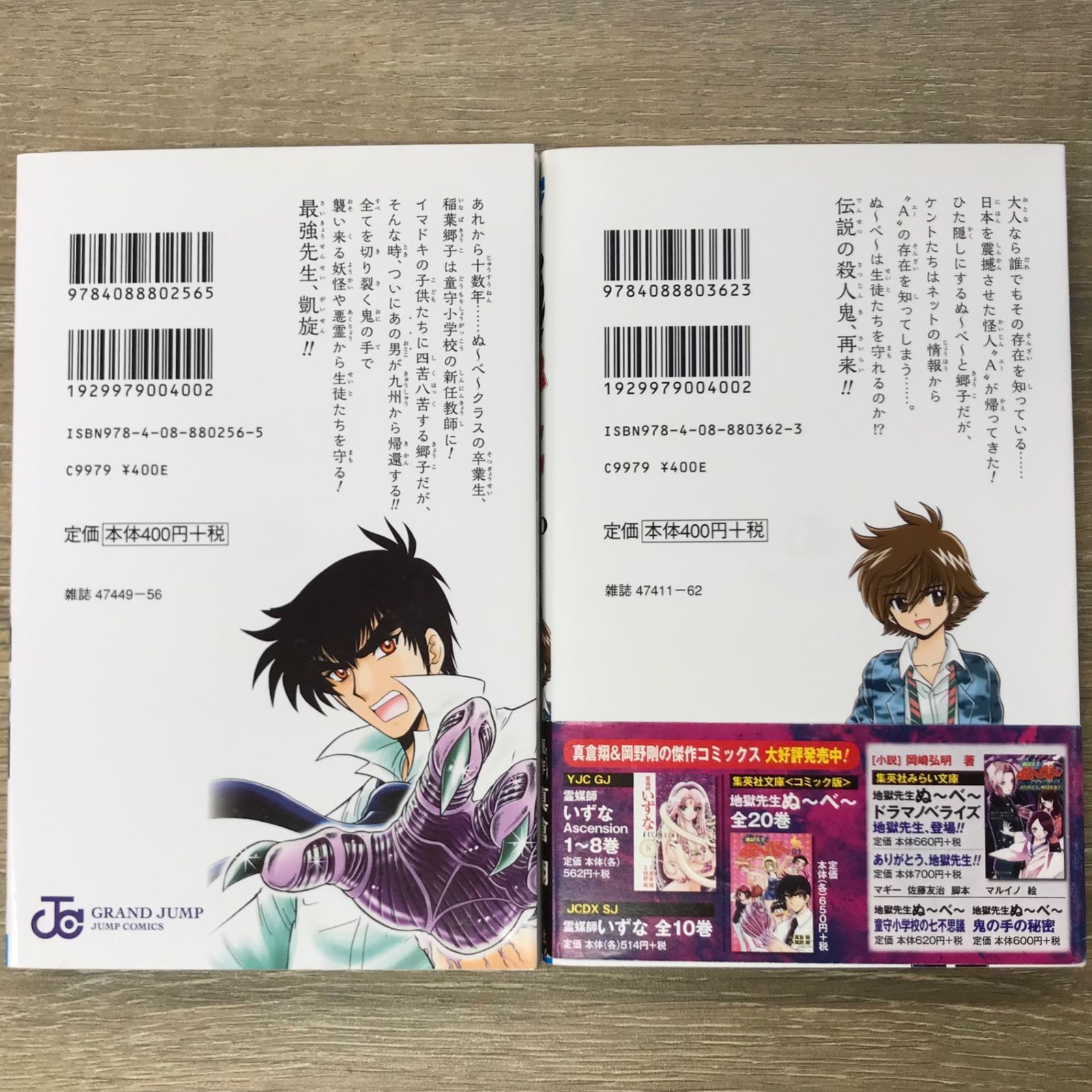 地獄先生ぬ〜べ〜NEO 1巻〜11巻 初版 61mgJlel1+L._SY200_QL15_.jpg