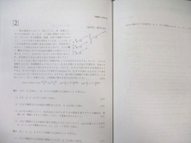 Z会 Zstudy 物理 最難関 2024年6月～2025年2月 状態良品 037M0C