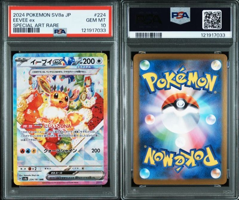 ポケモンカード テラスタルフェス ブイズ SAR PSA10 10連番 イーブイ PSA10】イーブイ進化ライン SAR テラスタルフェス 10連番 ブイズ