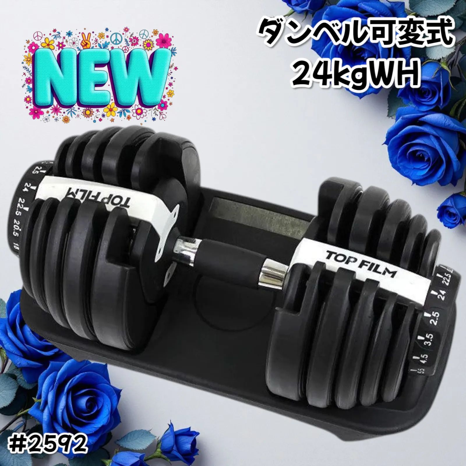 TOP FILM 可変式ダンベル 24kg 1個 15段階調節 その① | ABIT.GRSU.BY