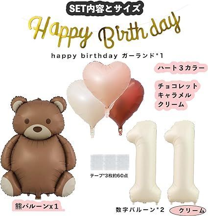 11歳 誕生日 バルーン 風船 飾り付け セット 数字バルーン 11 チョコレート熊 HAPPY BIRTHDAYガーランド ハート風船 バースデー バルーン 大人 男の子 女の子 ゴール メルカリ