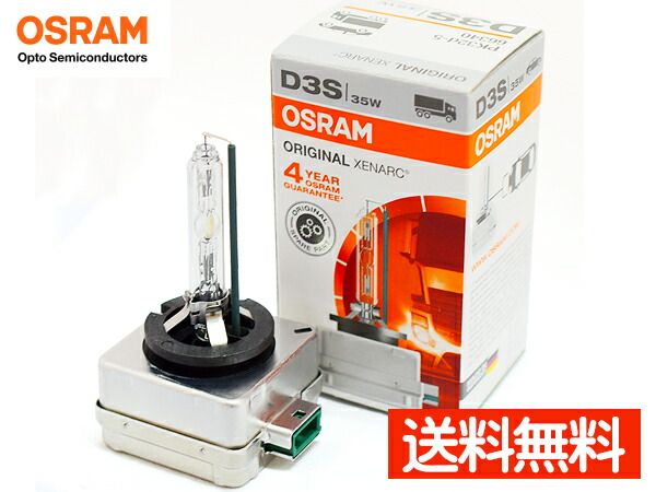 ヘッドライト キセノン HID バルブ D3S 35W 輸入車 66340 OSRAM オスラム ドイツ製 送料無料