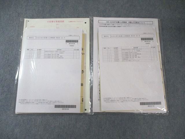 行政書士 模試 解答解説 7回分＋特典＋記述解きまくり LEC 2023 2022 行政書士2023年度の７回分の模試LECとその他特典