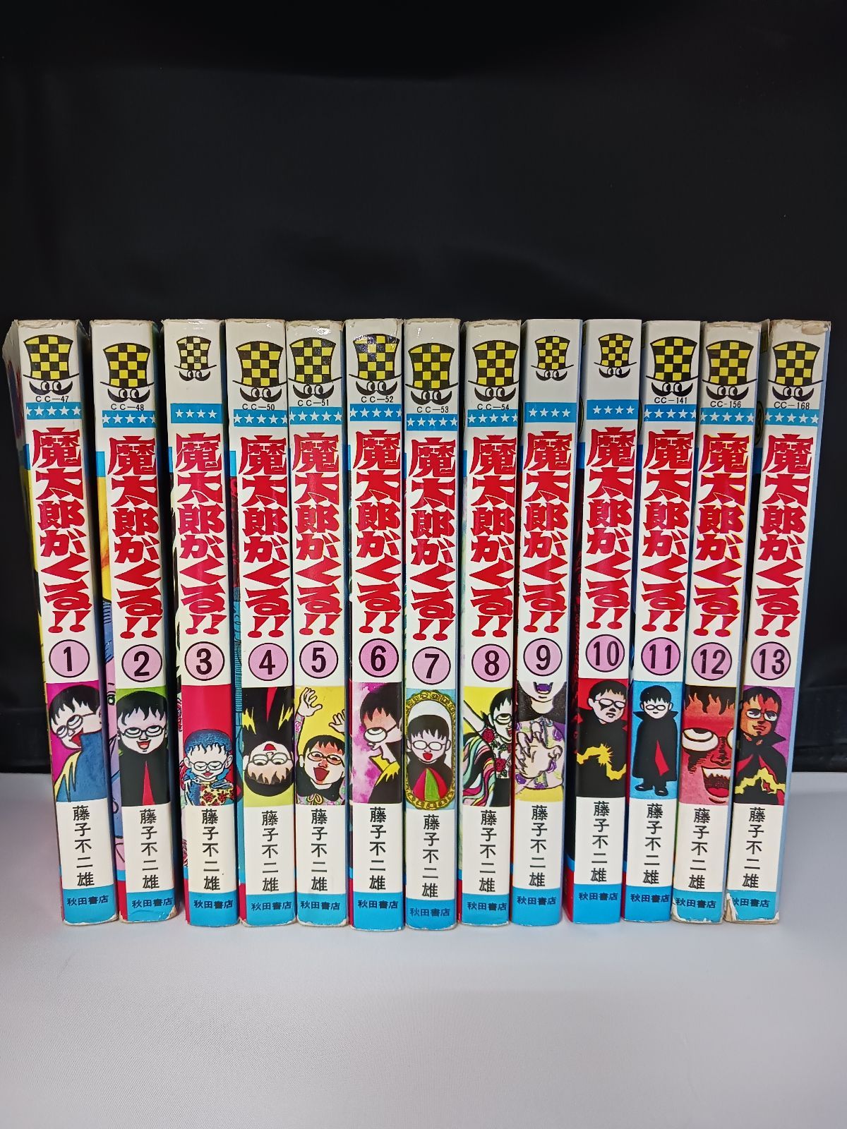 藤子不二雄 魔太郎がくる!! 全13巻 （Book]魔太郎がくる!! 全13