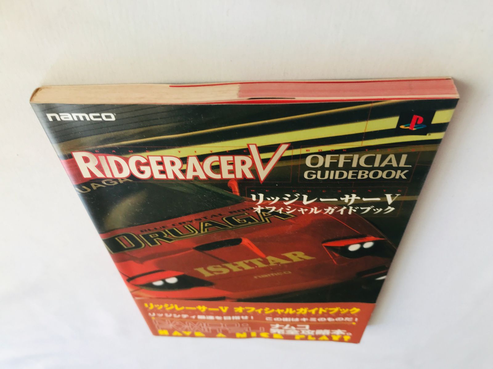 リッジレーサーV オフィシャルガイドブック 攻略本 帯 Ridge Racer V 5
