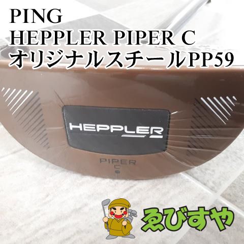 華麗 狭山□【新品】[7489] HEPPLER PIPER C オリジナルスチールPP59 3