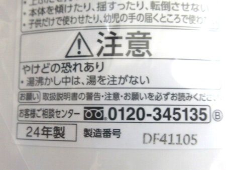 VE電気まほうびん