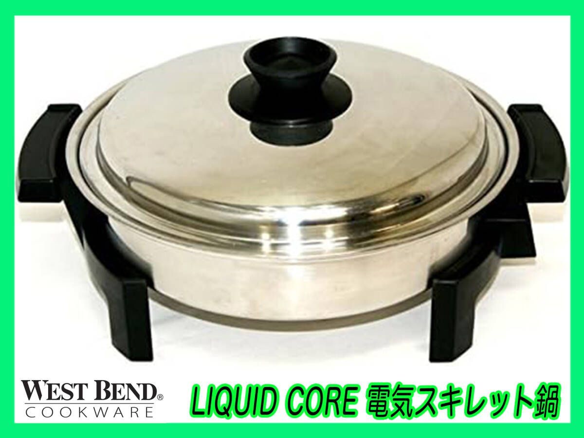未使用 ロイヤルクイーン 電気スキレット 両手鍋 フライパン 蓋