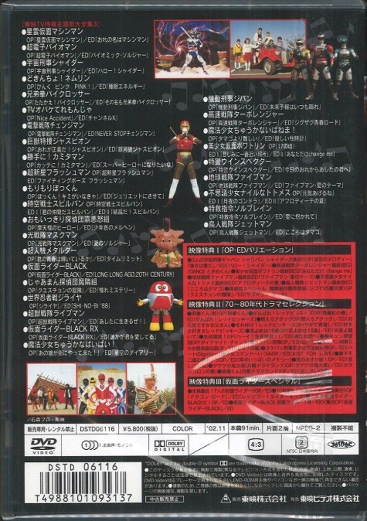 特撮DVD 東映TV特撮主題歌大全集 3 - メルカリ