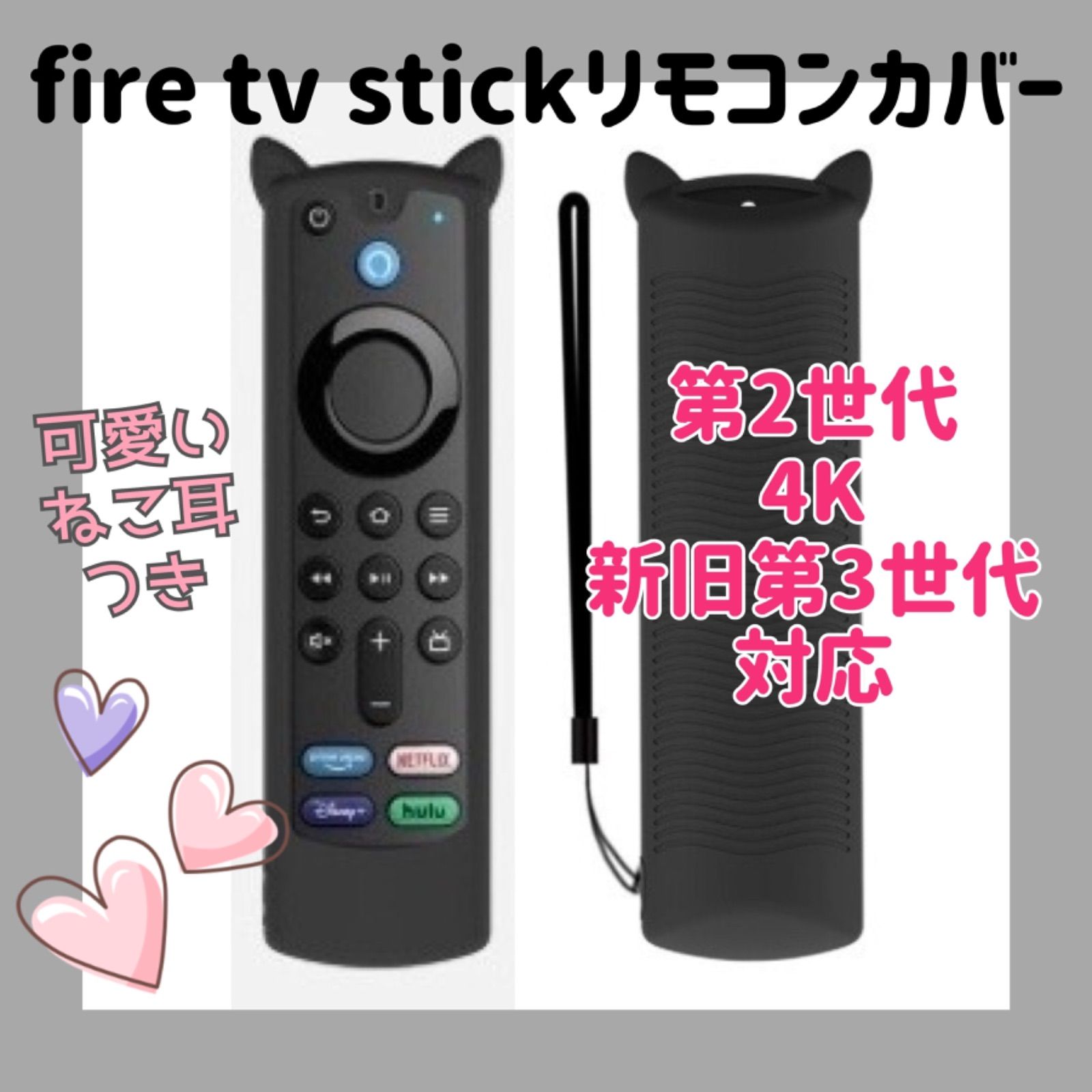 fire tv stick リモコンカバー