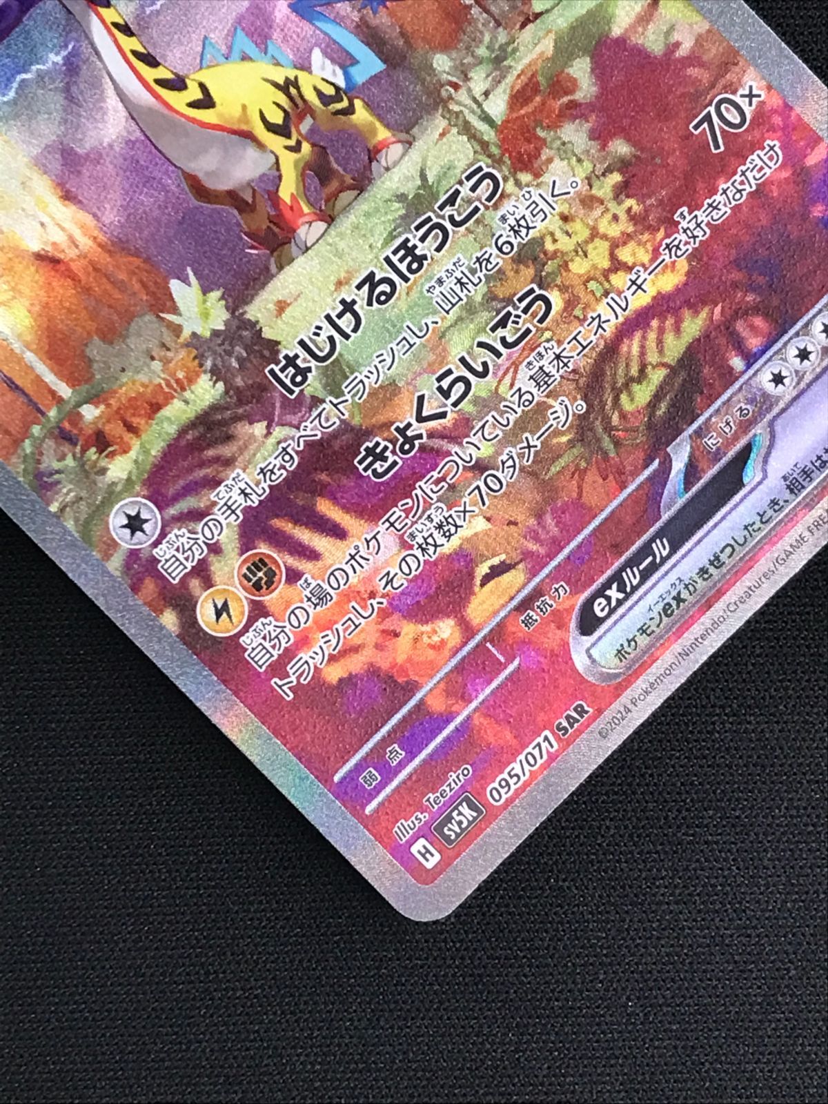 ポケモンカードゲーム　タケルライコ　sar 4枚 タケルライコex【SAR】{095/071} - カードラッシュ[ポケモン]
