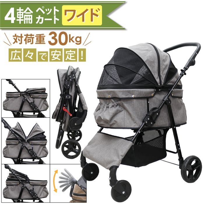 大幅値引き中 中型犬 多頭飼いに特化した 設計 耐荷重30kg ココハート４輪ペットカート|ペットバギー 甘えん坊バギーBIG グレー ドッグカート 犬猫 用カート