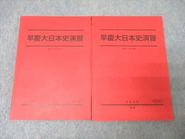 2025年最新】早慶大日本史 駿台の人気アイテム - メルカリ