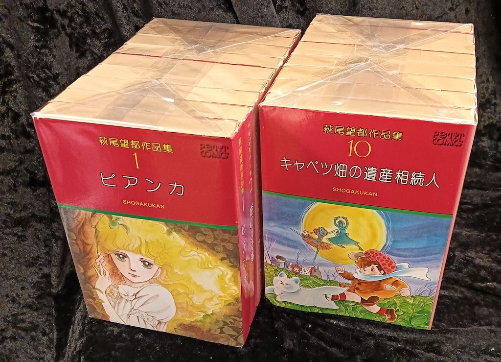小学館 プチコミックス 萩尾望都 萩尾望都作品集I 全17巻 初版セット