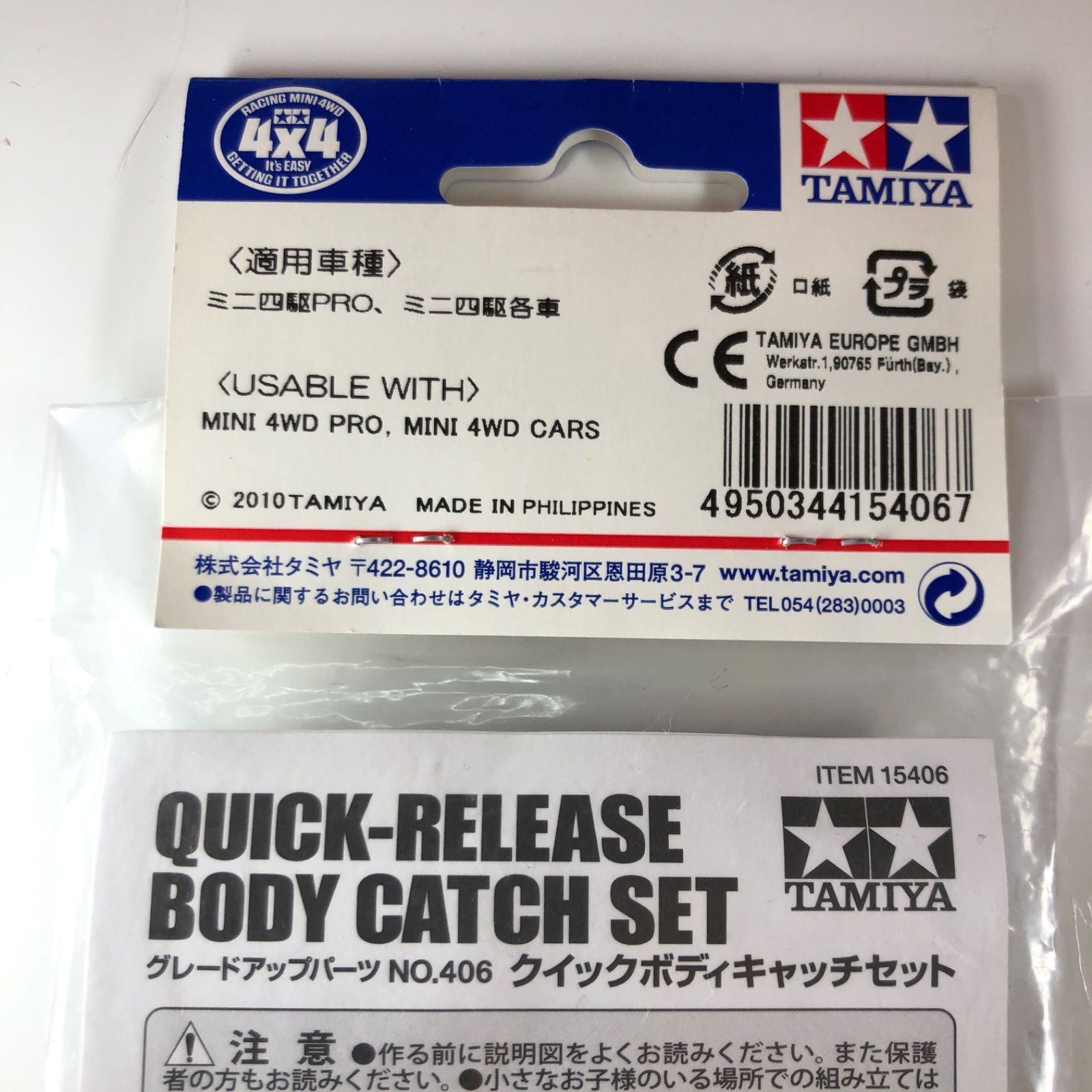 ミニ四駆 【廃番】タミヤ 15406 クイックボディキャッチセット