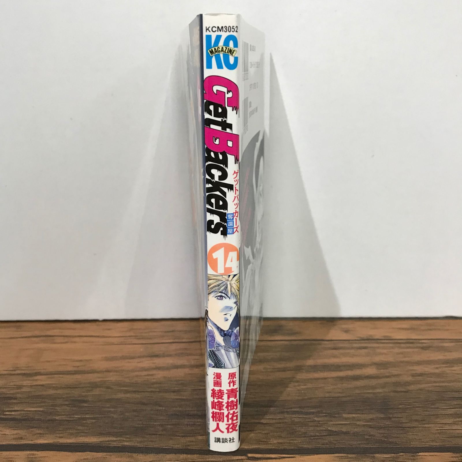 初版】GetBackers 奪還屋 14巻/青樹佑夜/GF-0225023930-YP
