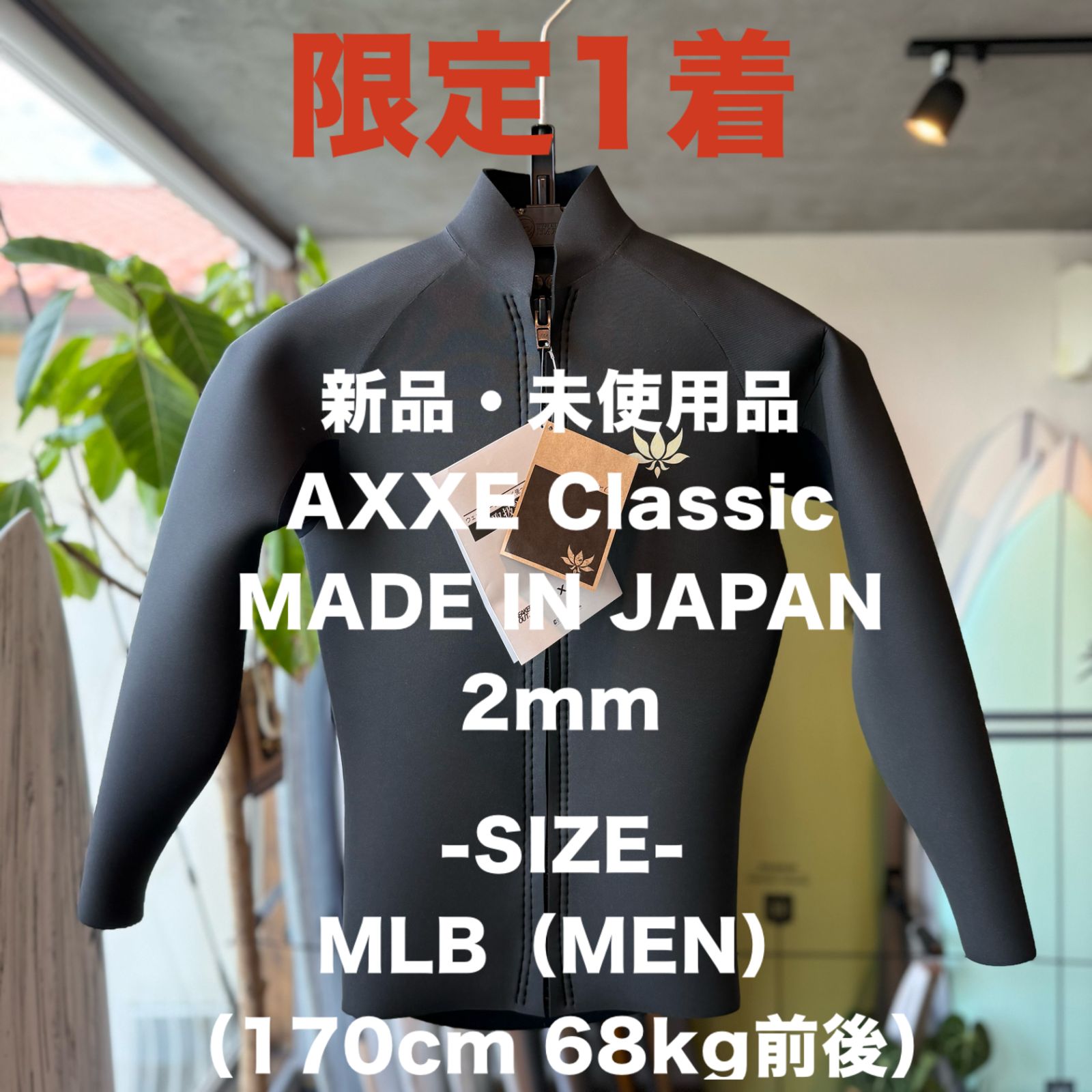 ♥ サーフィン ウエットスーツ ラバー タッパー ジャケット SSモデル AXXE AXXEClassic アックスクラシック MEN MLB 2mm 日本製