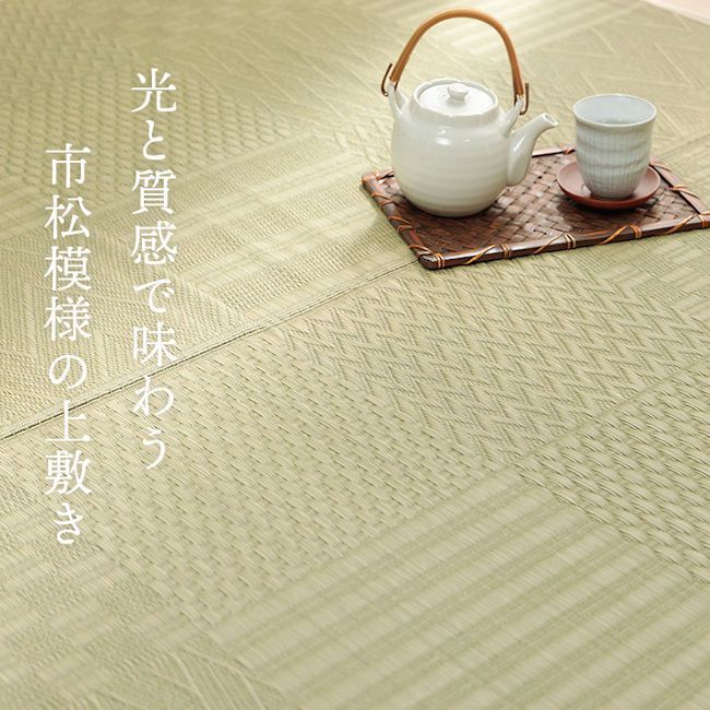 上敷き い草カーペット市松模様 和室 348x352cm 江戸間8畳 ラグ 上敷き い草カーペット市松模様 和室 348x352cm 江戸間8畳 ラグ