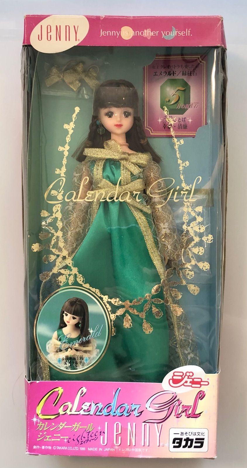 未使用 新品 当時物 タカラ カレンダーガールジェニー 1997年6月 バラ JENNY あたたか