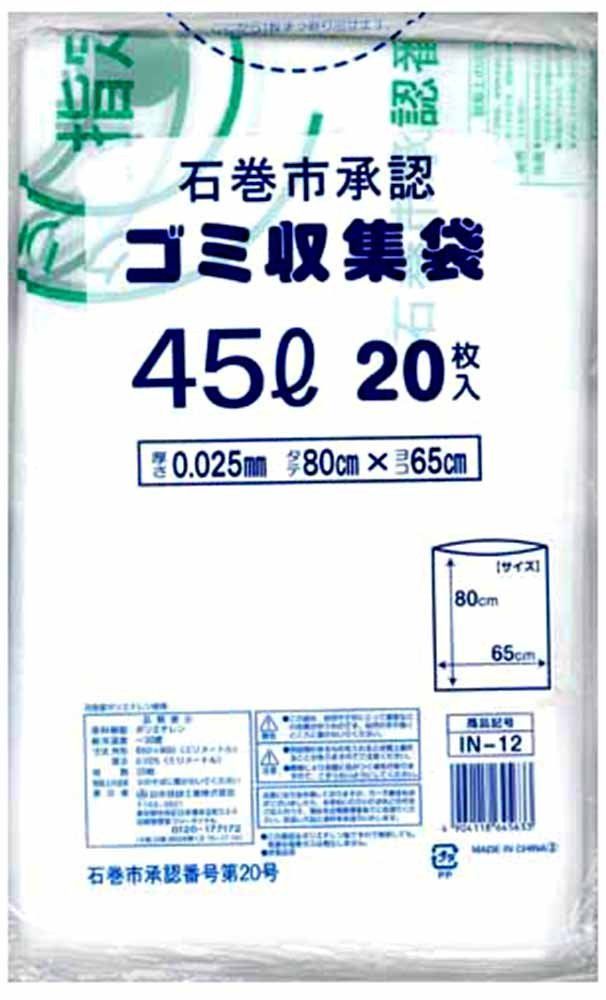 【数量限定】承認 指定ごみ袋 石巻市 45L 商品】 20枚入り×30冊セット 箱売り IN-12 【