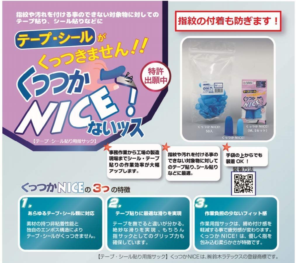 テープがつかない指サック