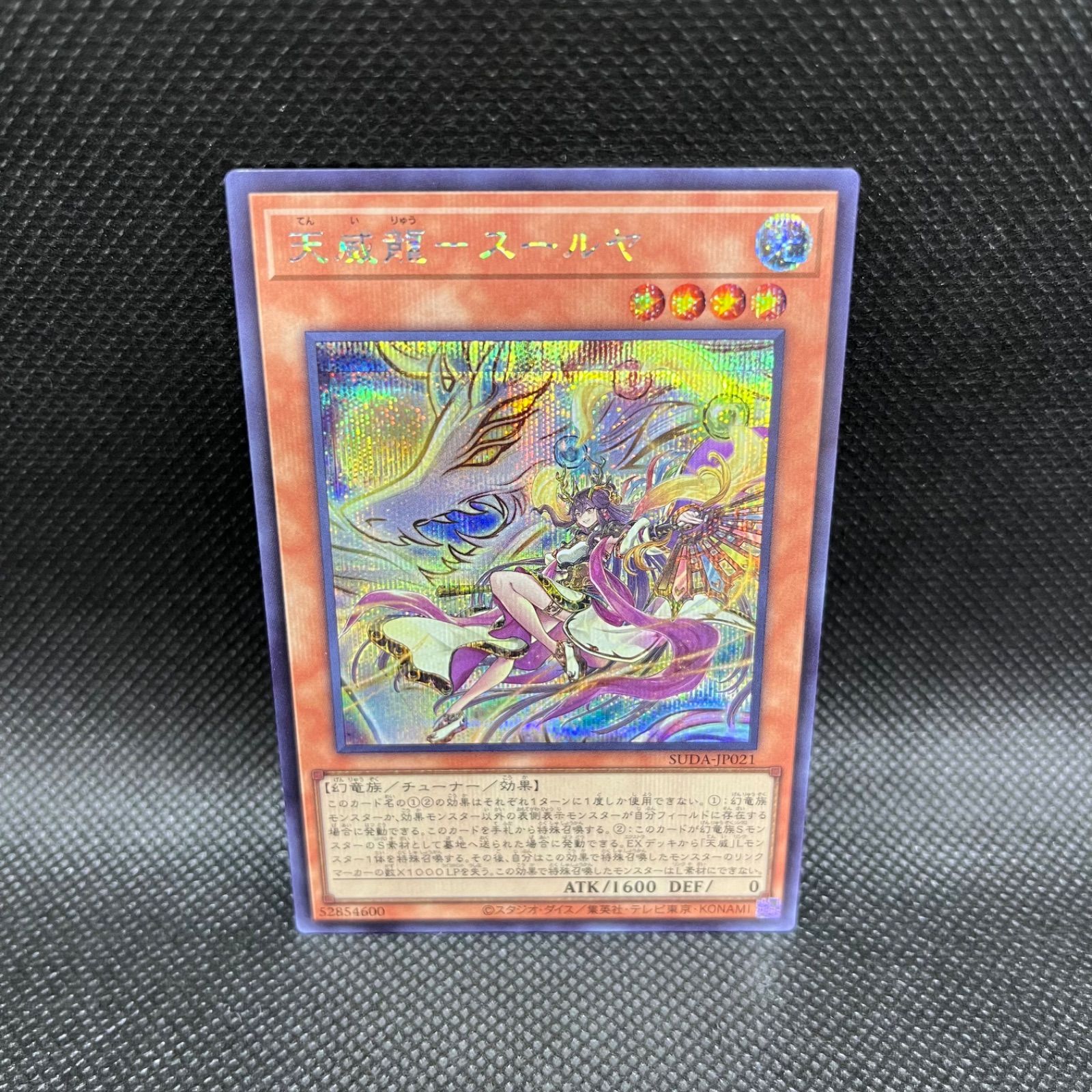 遊戯王 天威】遊戯]天威の龍拳聖[シークレット/リンク-3]21PP-JP024遊戯王