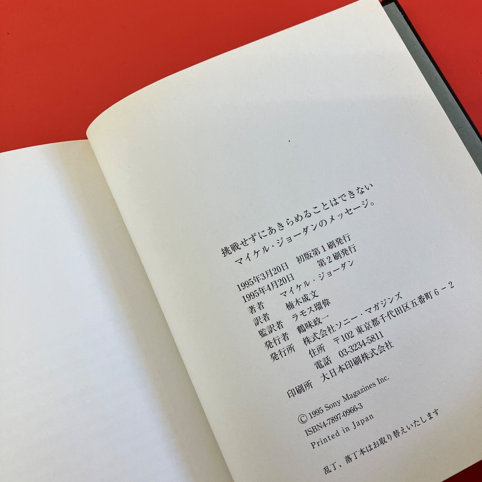 挑戦せずにあきらめることはできない マイケル・ジョーダンの