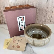 新品未使用・箱あり】京泉工芸 日吉窯 建水 茶道具 茶碗 茶入 こぼし