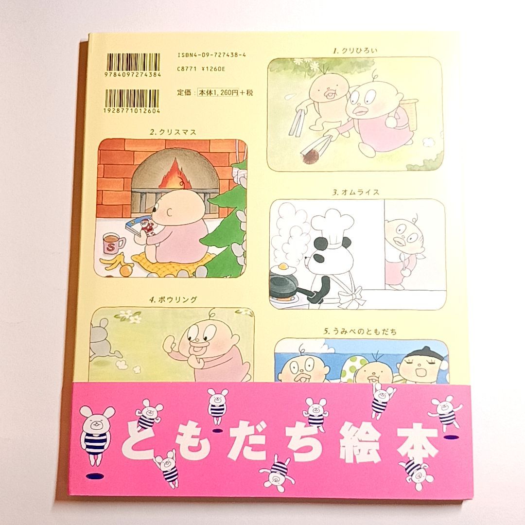 絵本　古本 センシュちゃんとウオットちゃん 絵本 古本・古書 - メルカリ