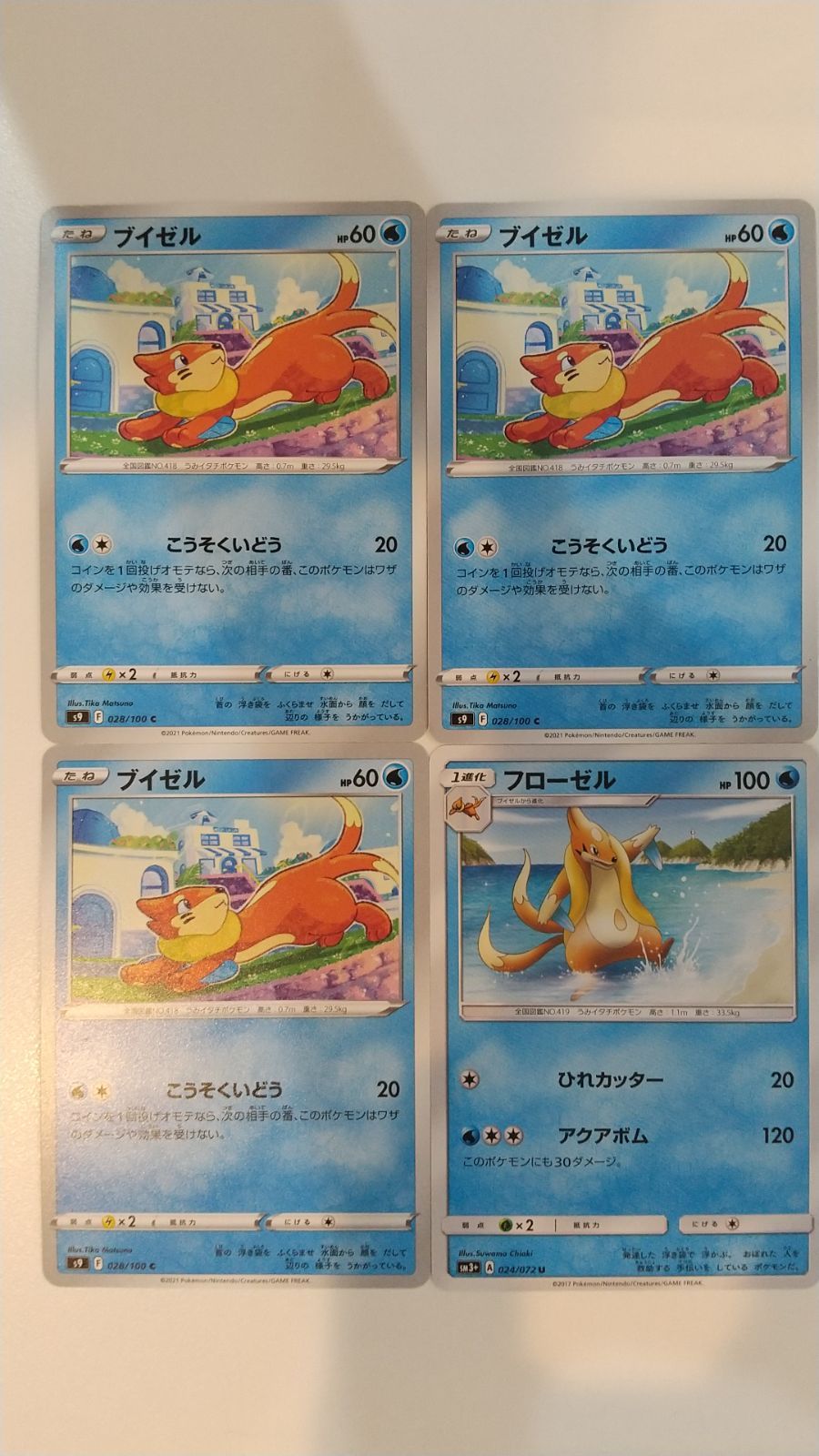 ポケモンカード　ブイゼル、フローゼル約750枚　大量まとめセット　まとめ ポケモンカード ブイゼル/フローゼル 進化セット - メルカリ