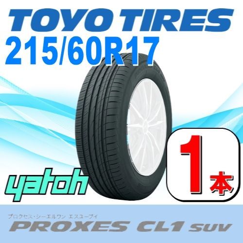 215/60R17 新品サマータイヤ 1本 TOYO PROXES CL1 SUV 215/60R17 96H