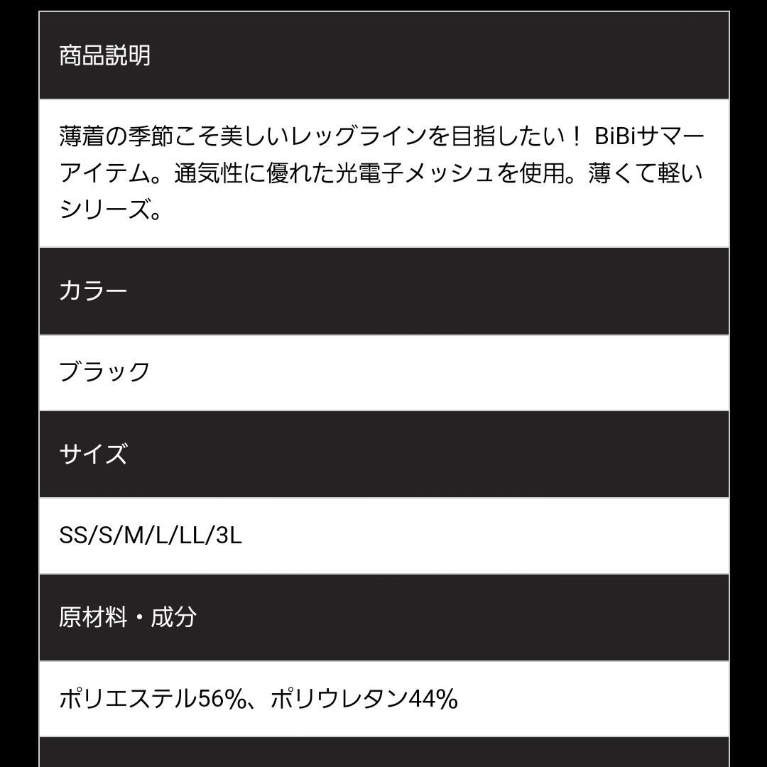 グラントイーワンズ メッシュガードル 1点 - 【匿名配送☆補正下着専門