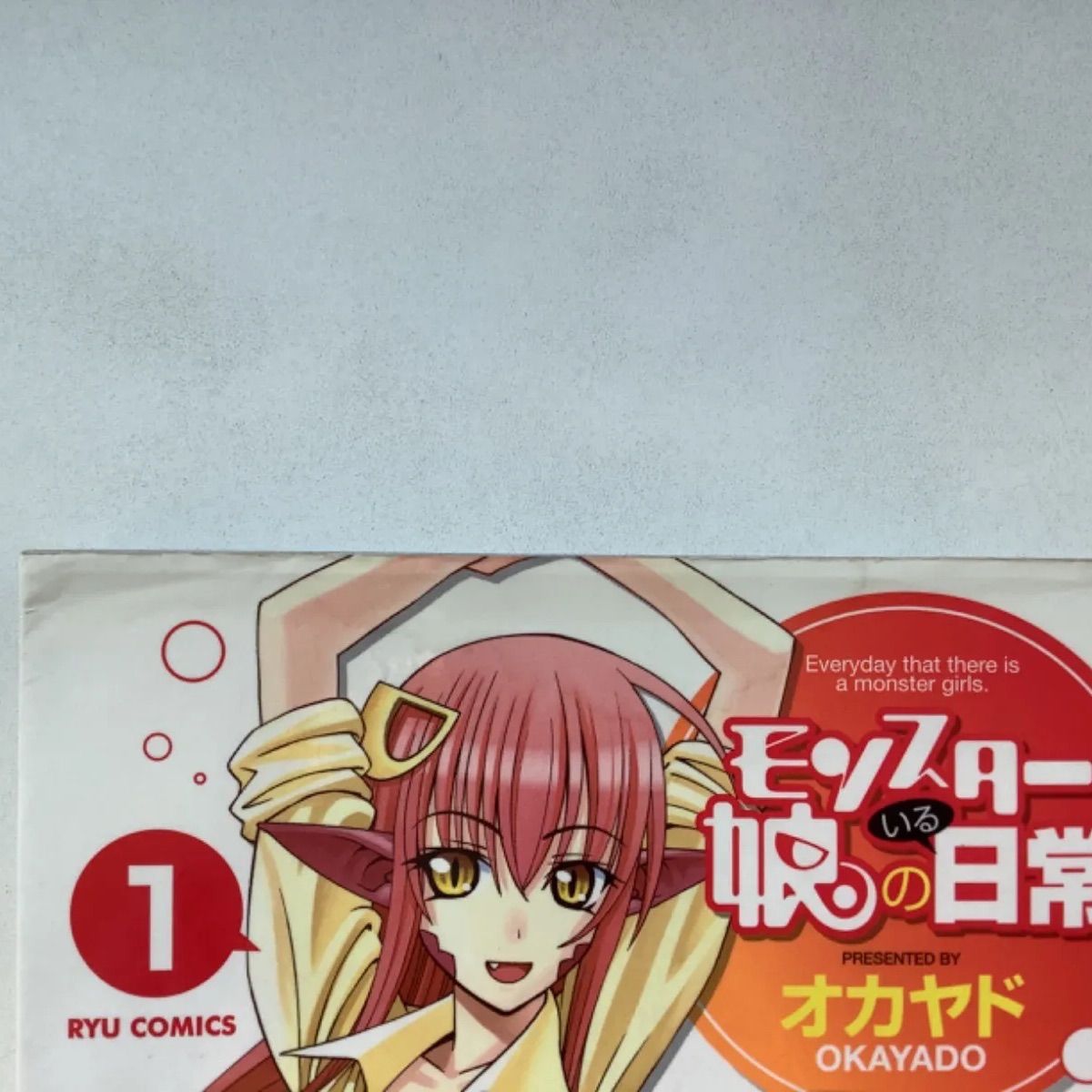 KS5-051 モンスター娘のいる日常 1〜11＋13・14巻セット オカヤド著