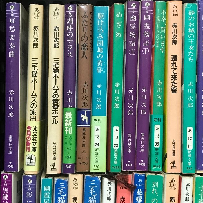 赤川次郎　小説90冊以上セット① 赤川次郎 文庫 関連本 まとめて 90冊以上 セット 三毛猫ホームズ