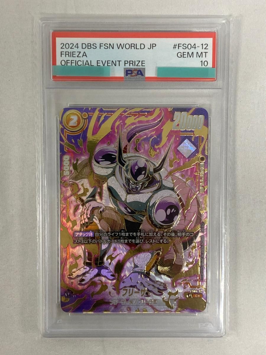 ドラゴンボール フリーザ アルティメットバトル psa10 鑑定品 カリフラ