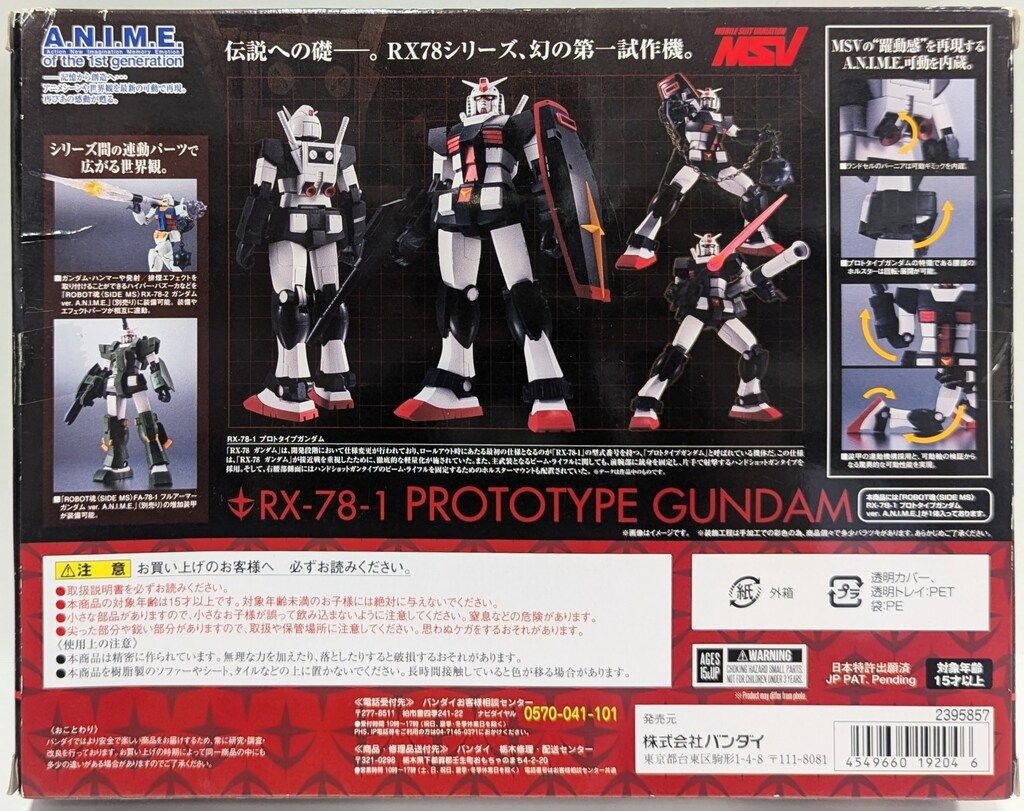 バンダイ ROBOT魂 機動戦士ガンダム MSV RX-78-1 プロトタイプ