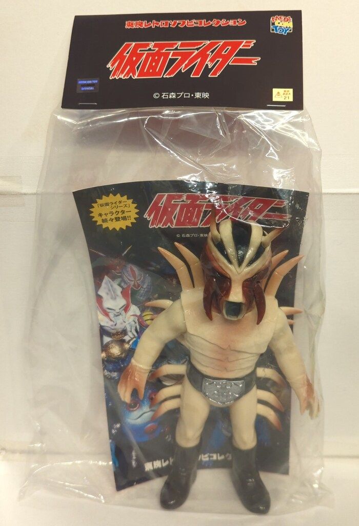 メディコム　東映レトロ ムカデラス　新品未開封品 メディコム・トイ 東映レトロソフビコレクション 仮面ライダー
