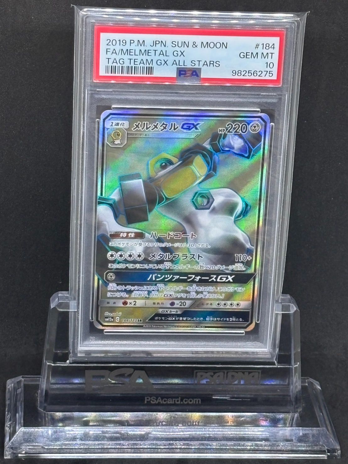 PSA10 かんこうきゃく SM12a TAG TEAM GX PSA10】かんこうきゃく SR SM12a TAG TEAM GX