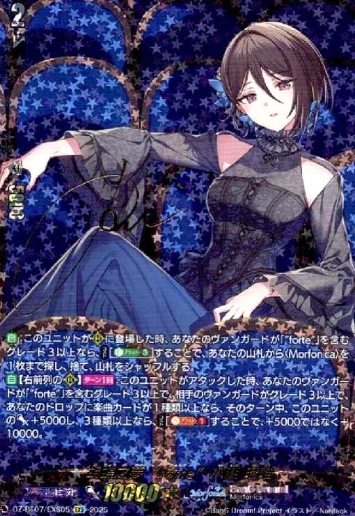胡蝶之夢“forte