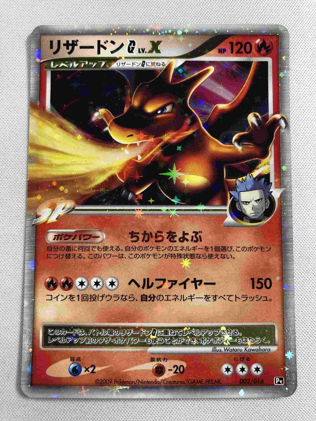 リザードンG LV.X [対戦スターターパックSP ガブリアスVSリザードン] 002/016 傷有り ポケモンカード ポケカ - メルカリ