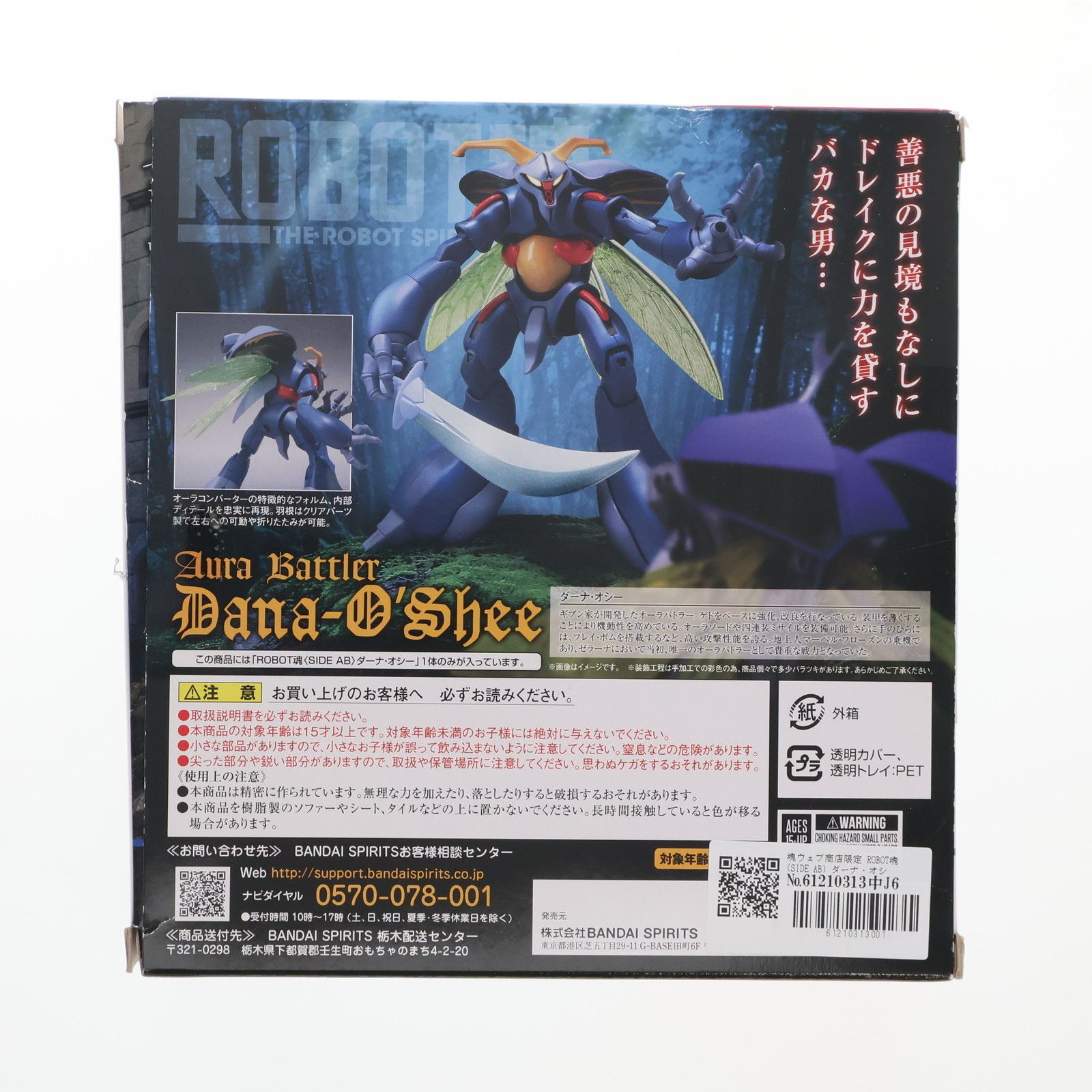 新品未開封 ROBOT魂 聖戦士ダンバイン ダーナ・オシー 中古開封 バンダイ 聖戦士ダンバイン ROBOT魂 ダーナ・オシー