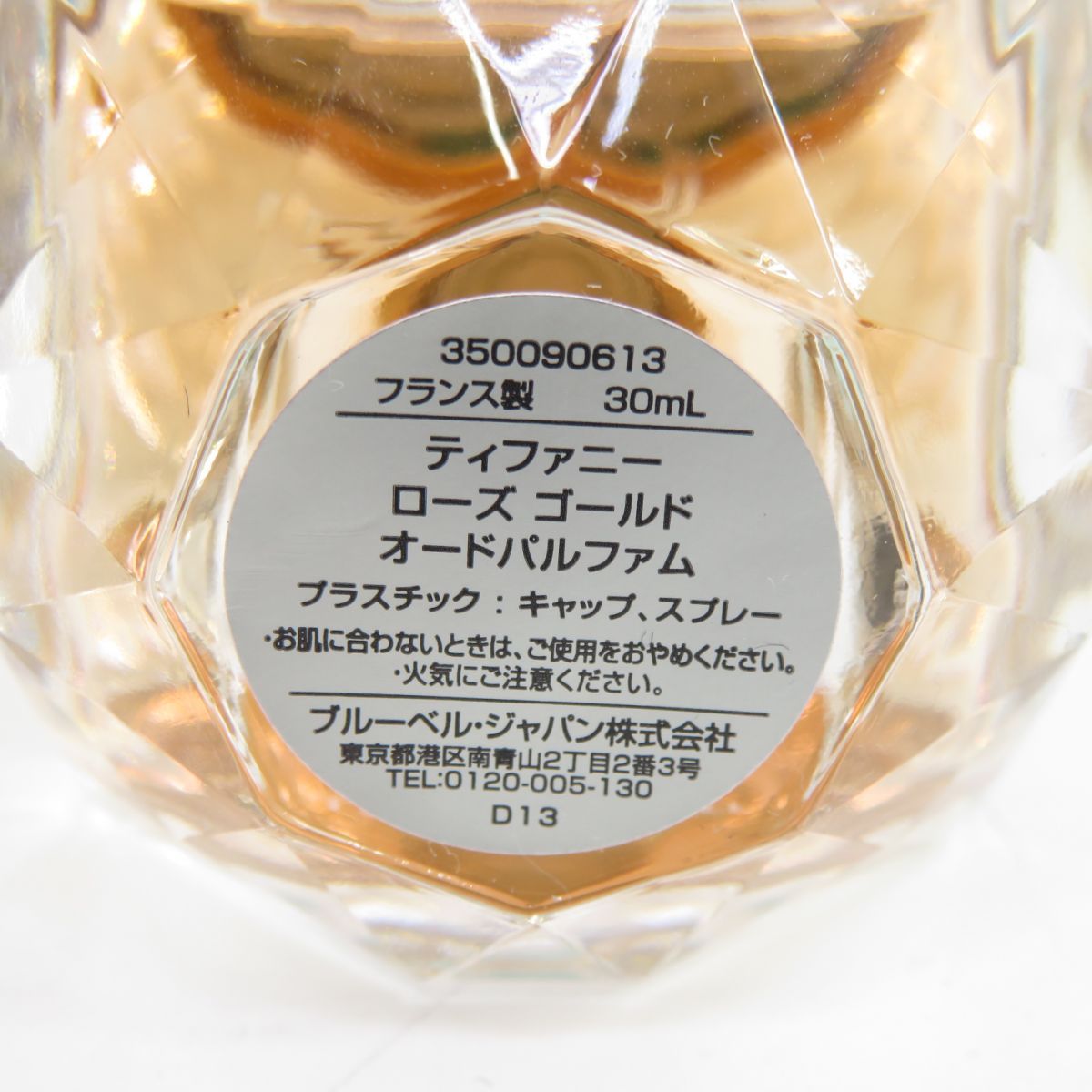 ティファニー 香水 ローズ ゴールド オードパルファム 30ml Tiffany