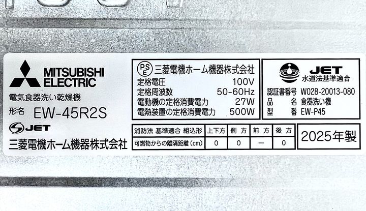 ビルトイン食器洗い乾燥機 EW-45R2S