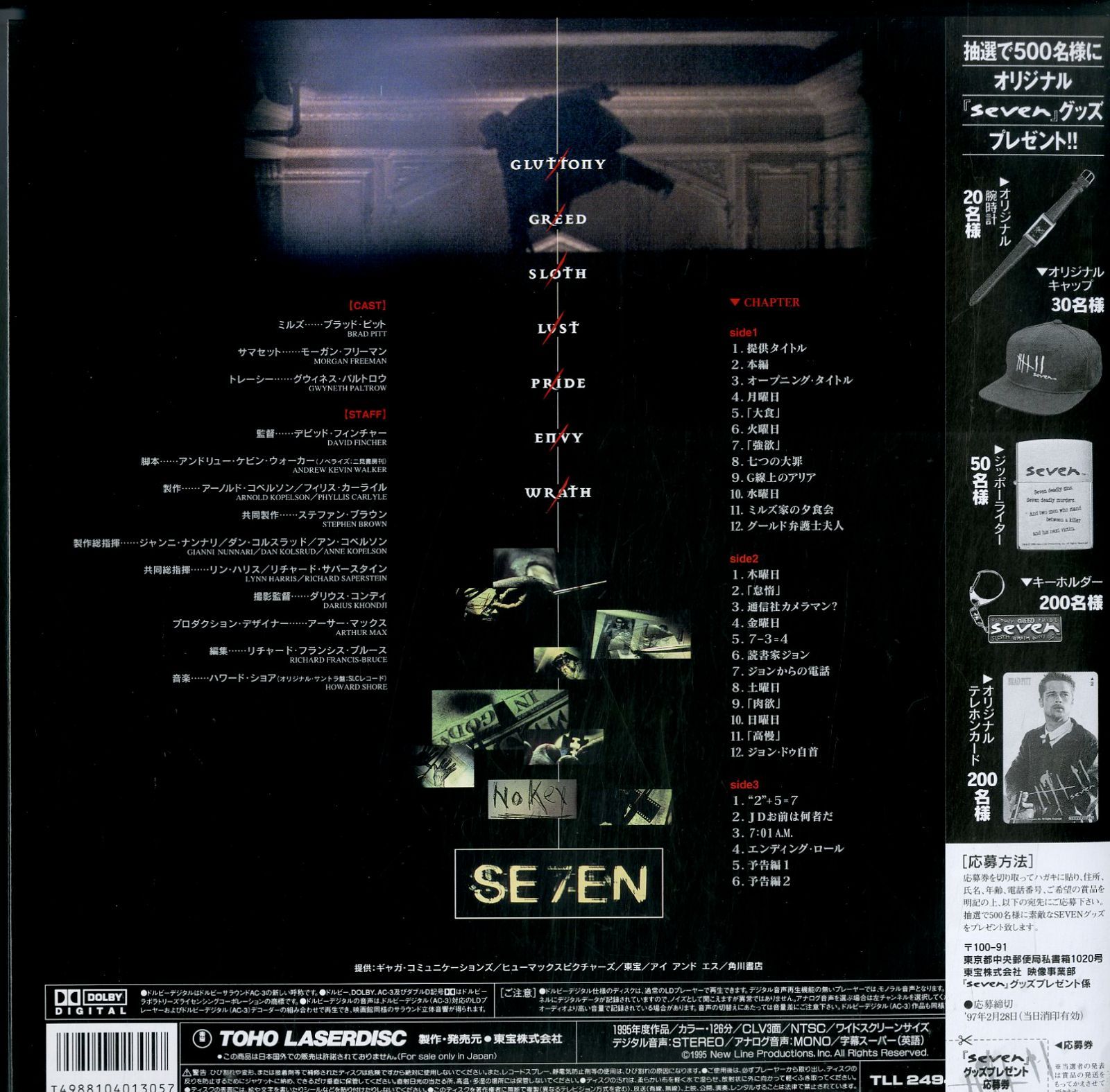 LD2枚 / デヴィッド・フィンチャー(監督) / ブラッド・ピット / セブン Seven 1995 [Widescreen]  (1996年・TLL-2494) / B00102332