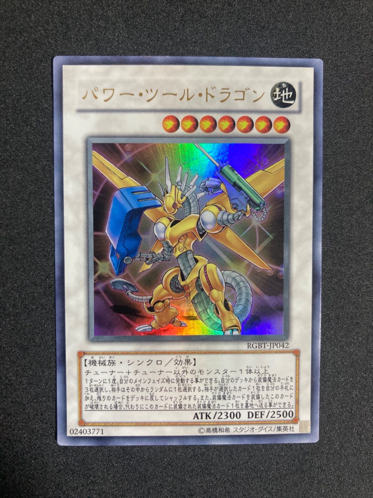 トレカ 遊戯王 RGBT-JP042 パワー・ツール・ドラゴン ウルトラ - メルカリ