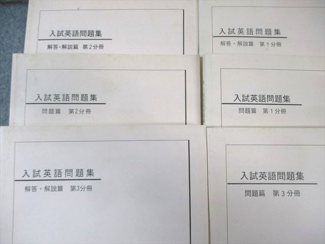鉄緑会 入試英語問題集 問題篇/解答・解説篇 第1～3分冊 通年