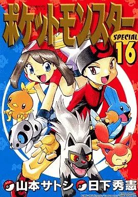 ポケットモンスターSPECIAL　漫画 ポケットモンスターSPECIAL X・Y 1巻』｜ネタバレありの感想