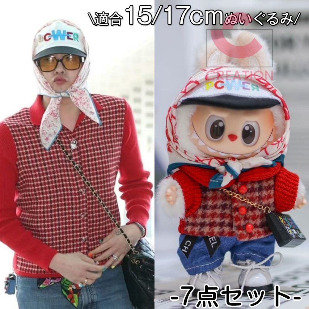 Labubu ぬいぐるみ服 BIGBANG G-DRAGON 着用風 ジヨンぬいぐるみ