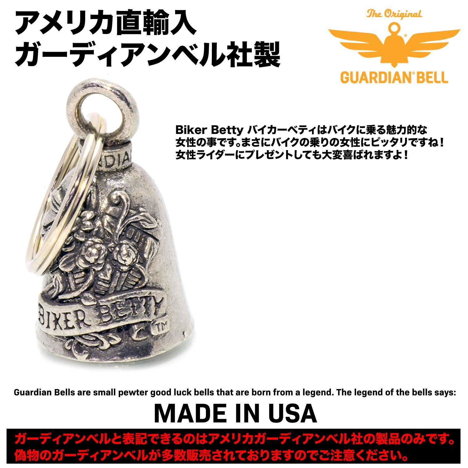 MADE IN USA】お守り 魔除け バイカー GUARDIAN BELL 米国ガーディアンベル社 直輸入 本物 新品 説明書付き ガーディアンベル  バイカーベル :AMGB-005 - メルカリ